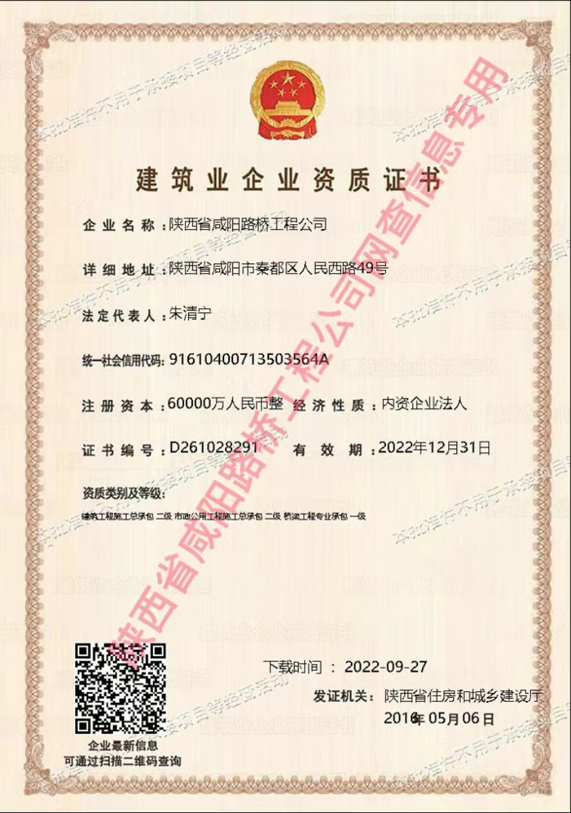 資質(zhì)證書—市政、橋梁